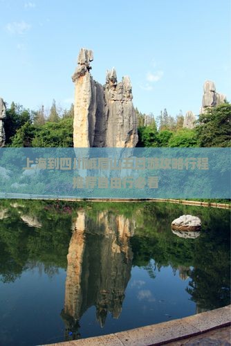 上海到四川峨眉山五日游 上海到四川峨眉山五日游