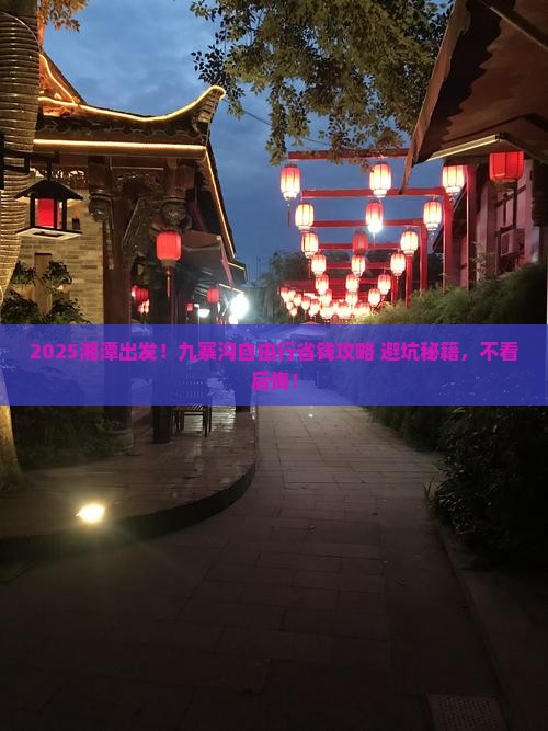 湘潭去四川九寨沟自由团