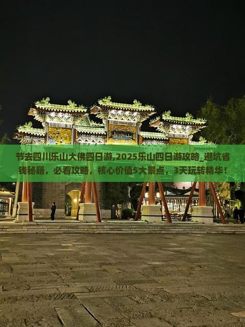 国庆节去四川乐山大佛四日游