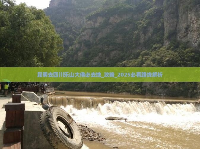 昆明去四川乐山大佛必去地