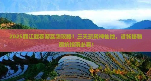 春天去四川都江堰三日游