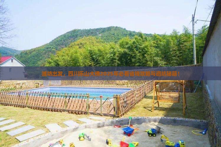 潍坊到四川乐山大佛旅行社