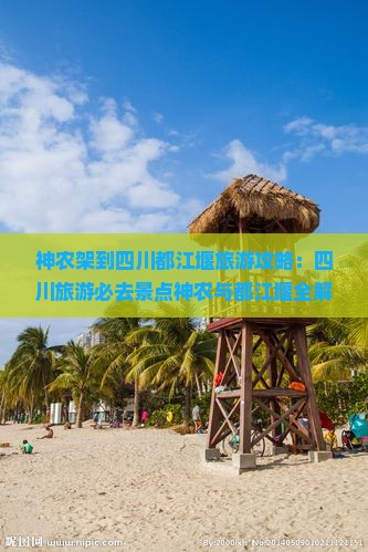 神农架到四川都江堰自由团