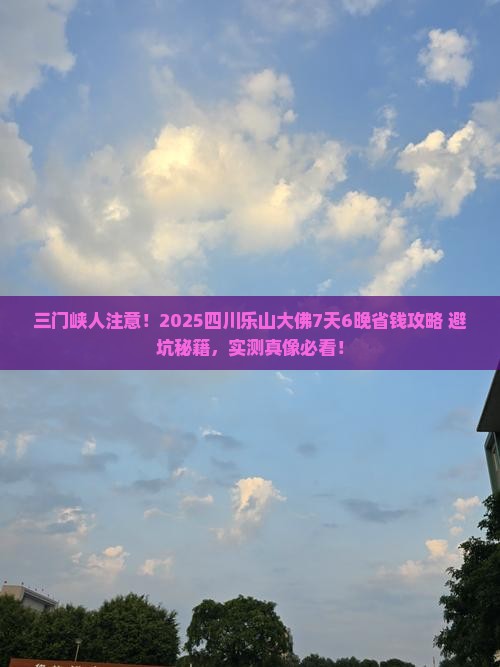 三门峡到四川乐山大佛旅行社