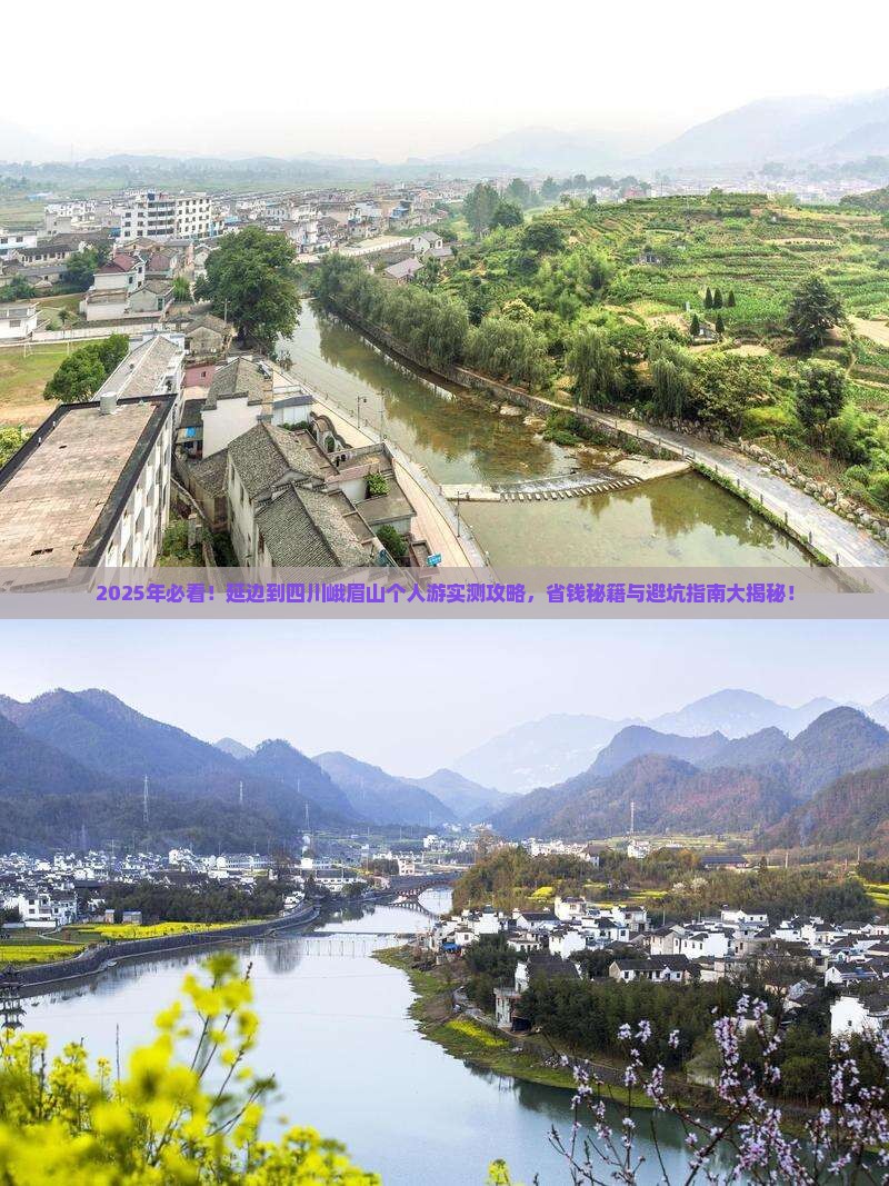 延边到四川峨眉山个人游