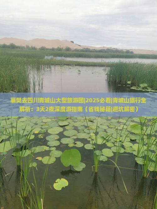 襄樊去四川青城山大型旅游团