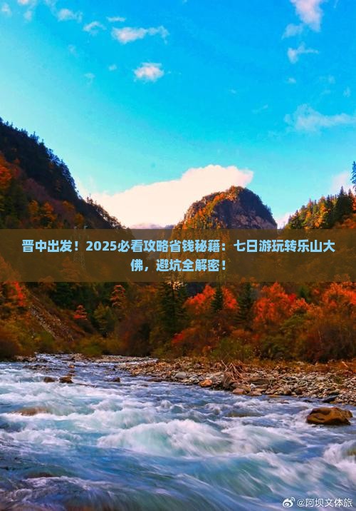 晋中到四川乐山大佛七日游
