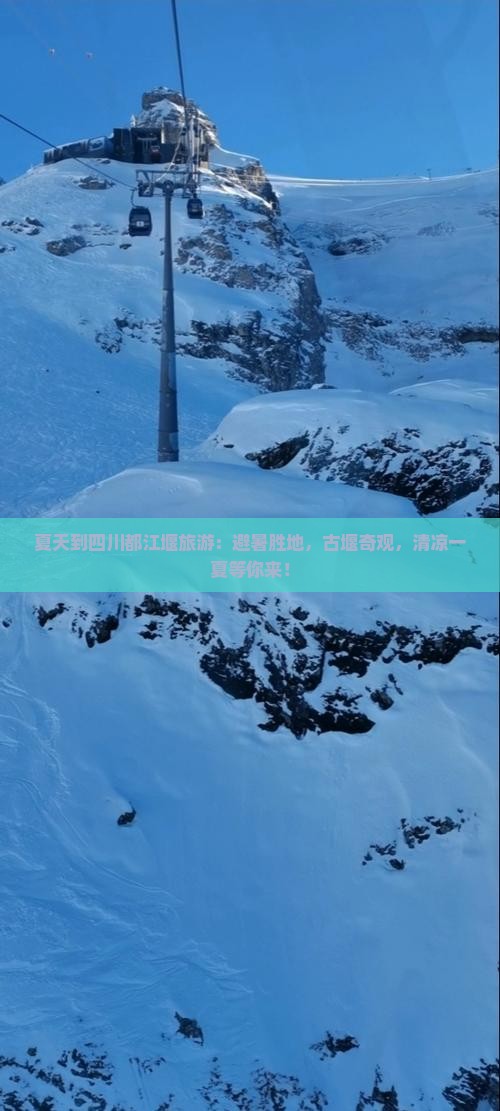 夏天到四川都江堰旅游
