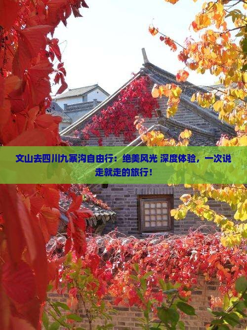 文山去四川九寨沟自由行