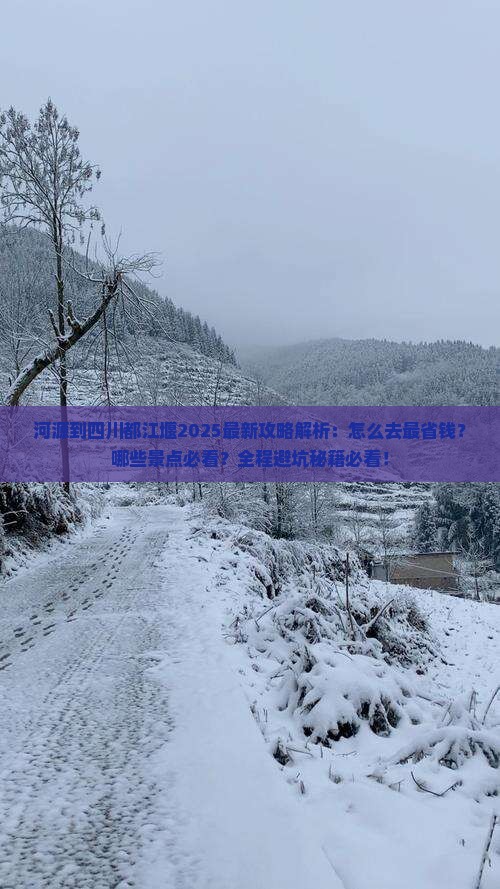 河源到四川都江堰攻略