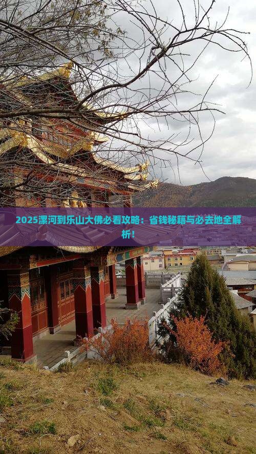 漯河到四川乐山大佛必去地