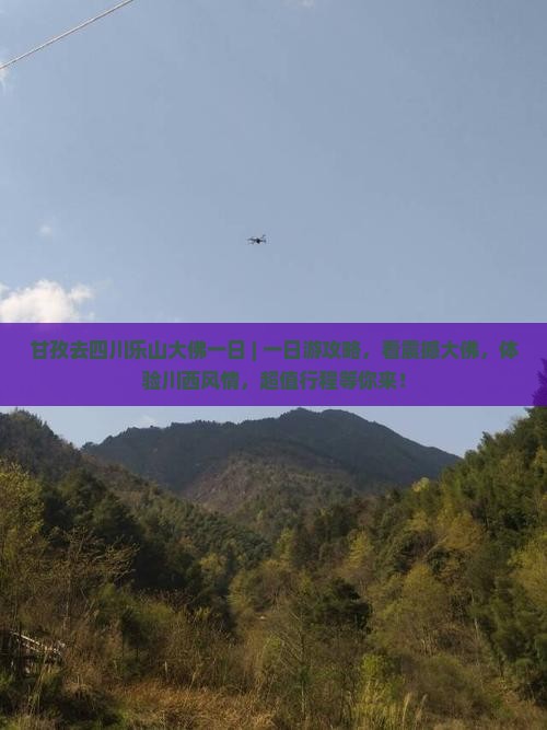 甘孜去四川乐山大佛一日