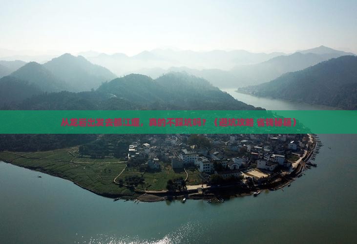 龙岩去四川都江堰旅游