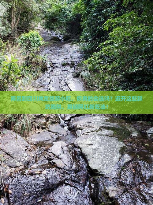 南昌到四川黄龙旅游小吃