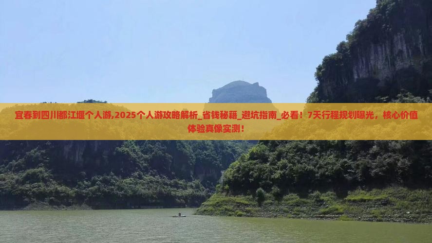 宜春到四川都江堰个人游