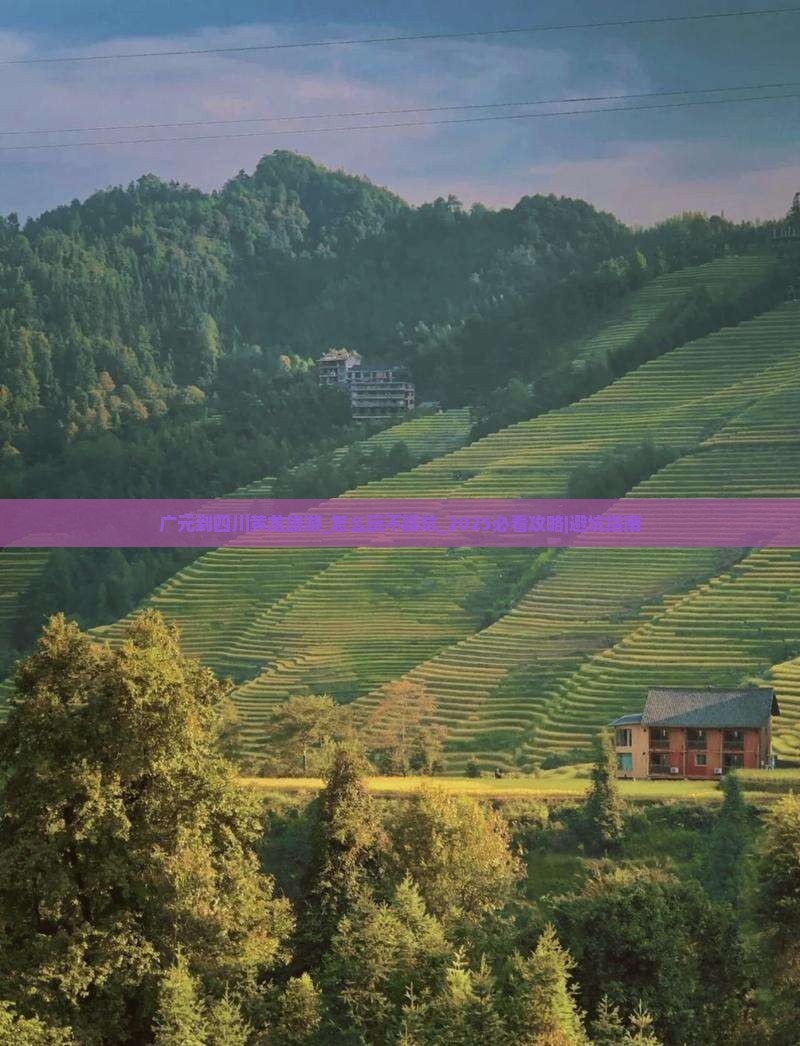 广元到四川黄龙旅游