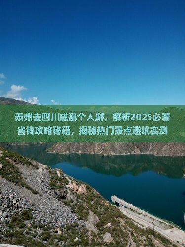 泰州去四川成都个人游