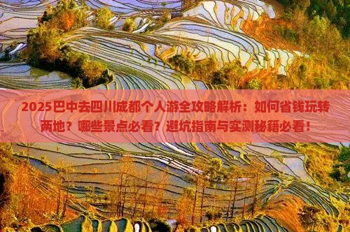 巴中去四川成都个人游