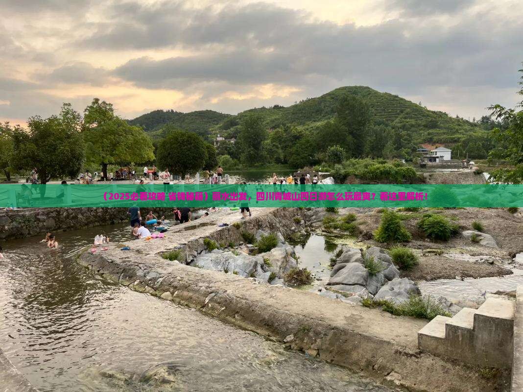 丽水到四川青城山四日游