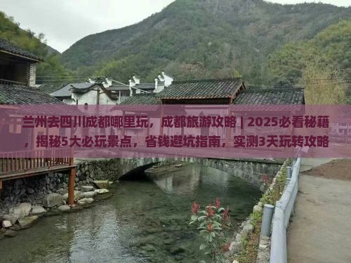 兰州去四川成都哪里玩