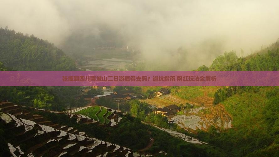 张掖到四川青城山二日游