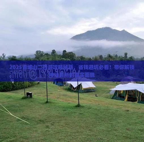 一月到四川青城山二日游