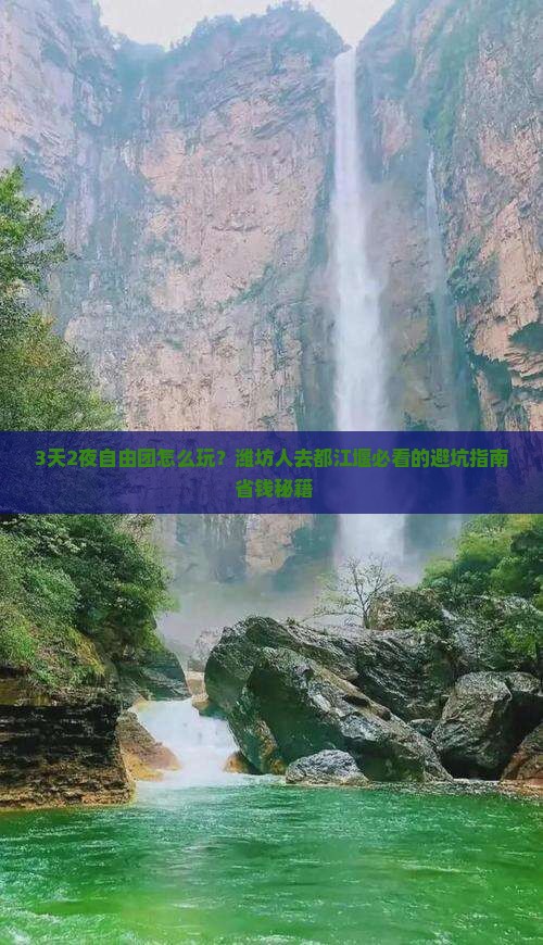 潍坊去四川都江堰自由团