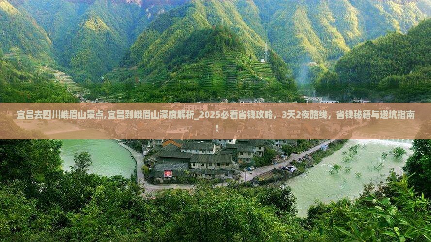 宜昌去四川峨眉山景点