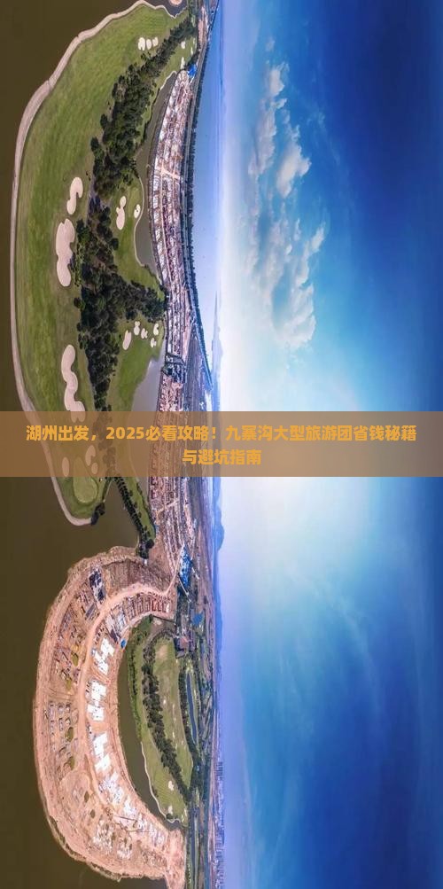 湖州去四川九寨沟大型旅游团