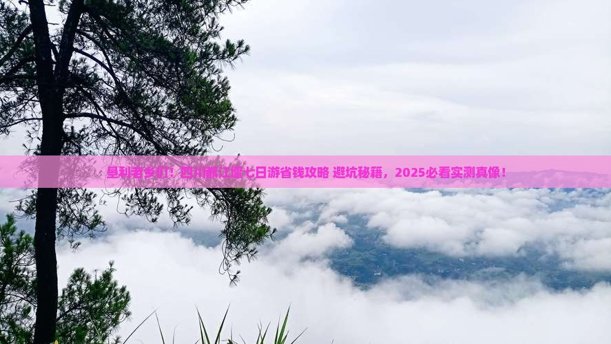 垦利去四川都江堰七日游