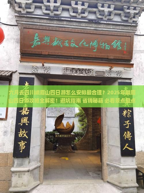 六月到四川峨眉山四日游