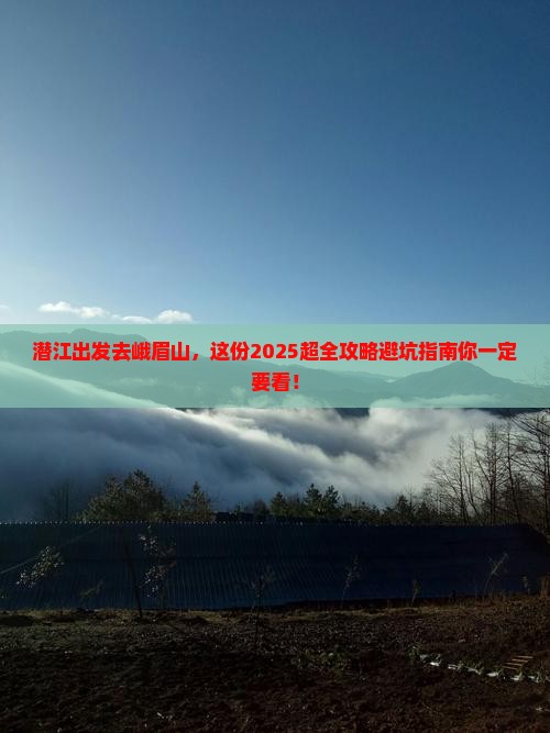潜江去四川峨眉山大型旅游团