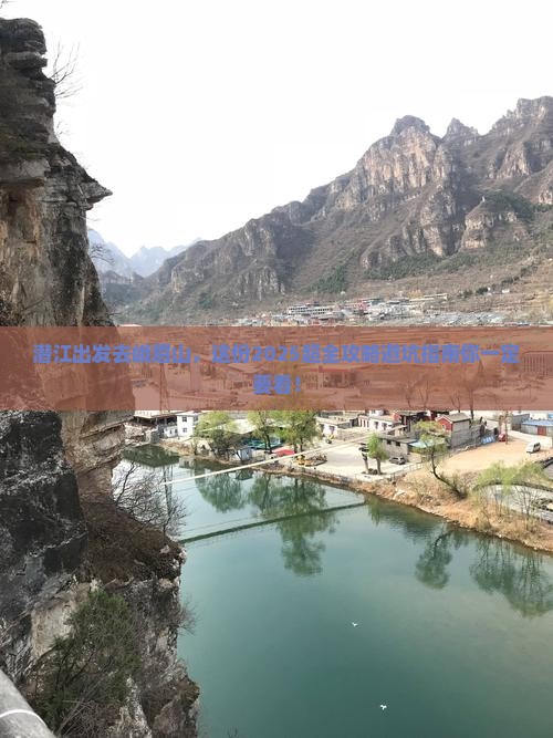 潜江去四川峨眉山大型旅游团