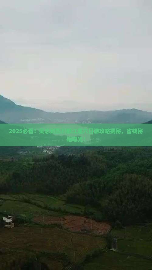 吴忠到四川都江堰六日游