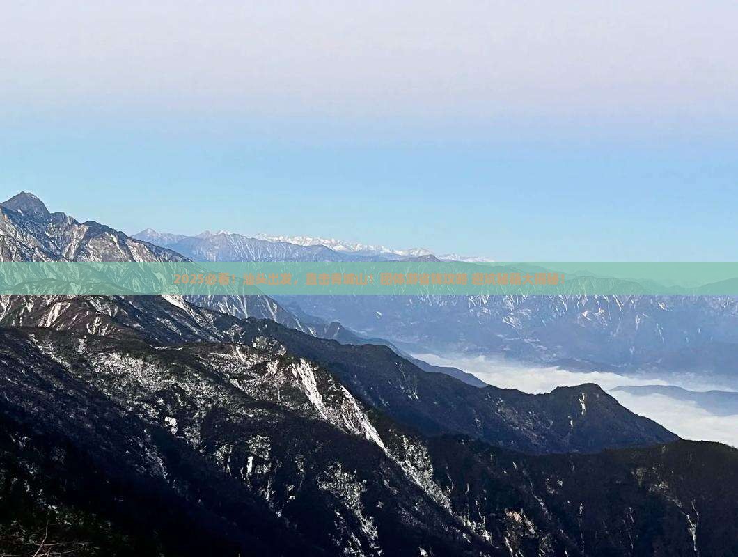 汕头到四川青城山团体旅游 汕头到四川青城山团体旅游