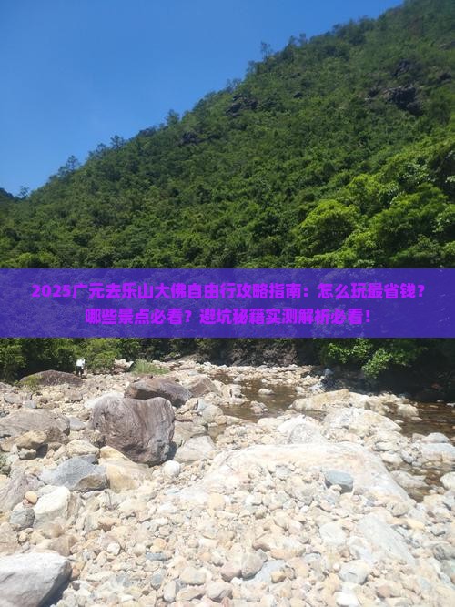 广元去四川乐山大佛自由行 广元去四川乐山大佛自由行