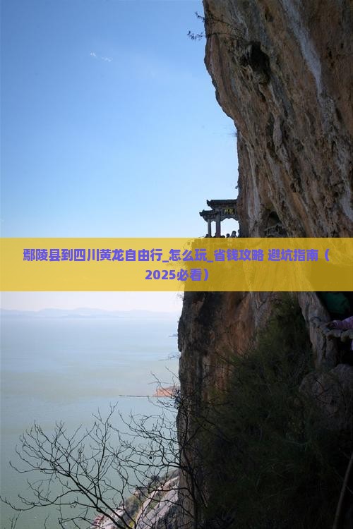 鄢陵县到四川黄龙自由行