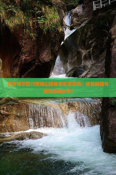 巴彦倬尔去四川青城山团体旅游