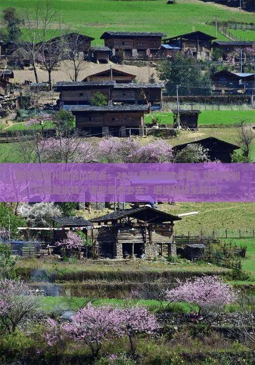 肇庆到四川峨眉山景点