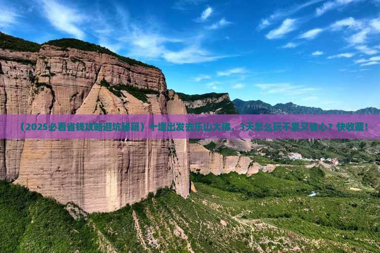 十堰到四川乐山大佛旅游