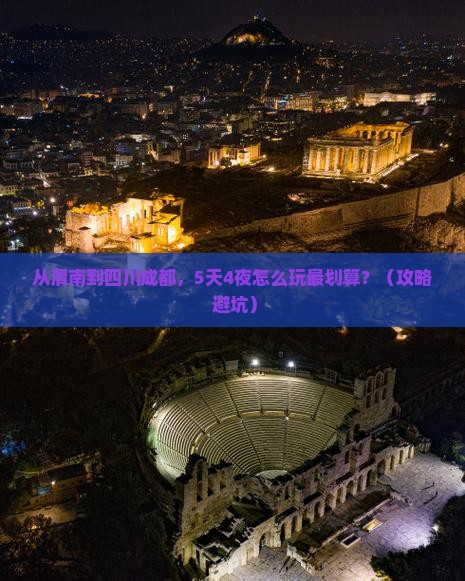渭南到四川成都门票
