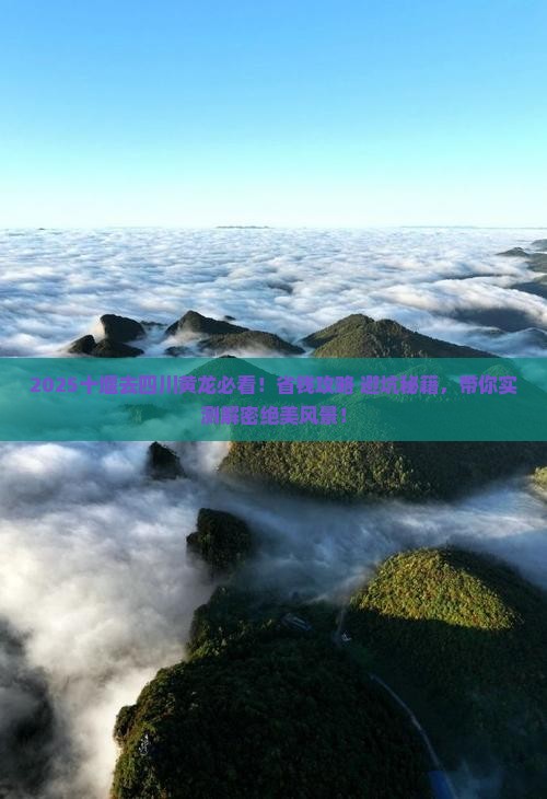 十堰去四川黄龙攻略