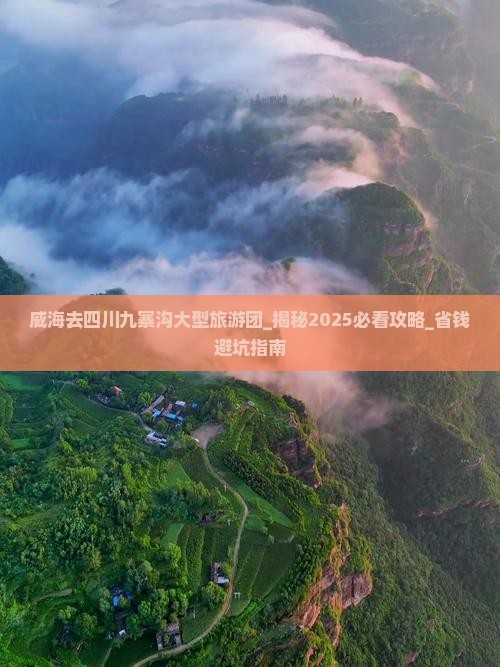 威海去四川九寨沟大型旅游团