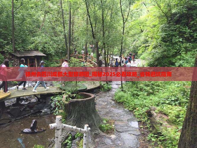 徐州去四川成都大型旅游团