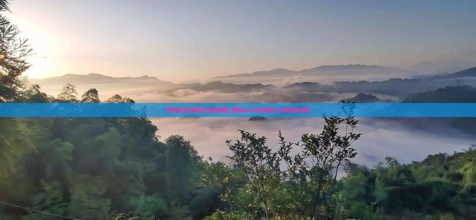徐州去四川成都大型旅游团