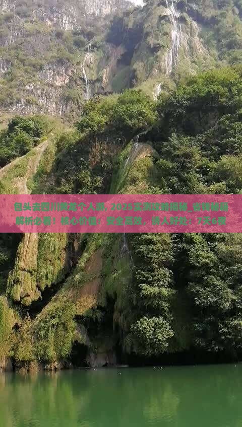包头去四川黄龙个人游