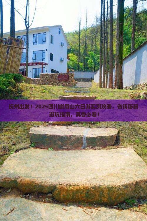 抚州去四川峨眉山六日游