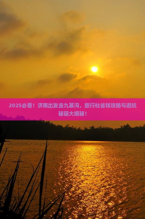 济南去四川九寨沟旅行社