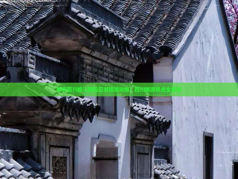神农架去四川都江堰四日游