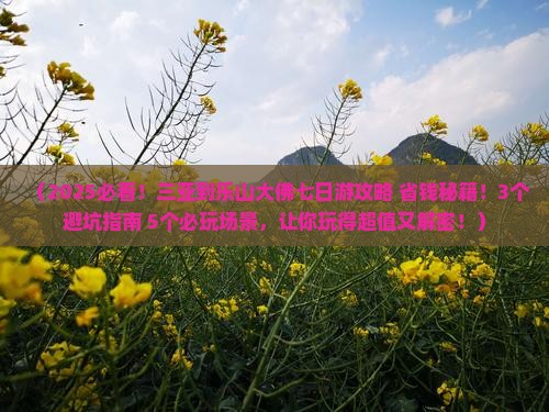 三亚到四川乐山大佛七日游